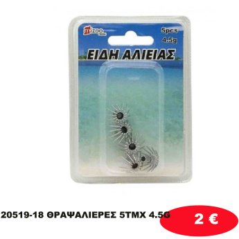 20519-18 ΘΡΑΨΑΛΙΕΡΕΣ 5ΤΜΧ 4.5G