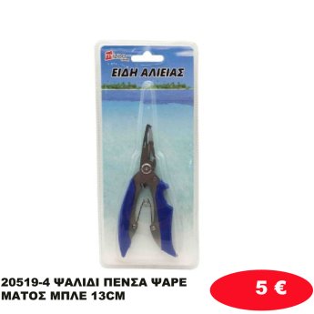 20519-4 ΨΑΛΙΔΙ ΠΕΝΣΑ ΨΑΡΕΜΑΤΟΣ ΜΠΛΕ 13CM