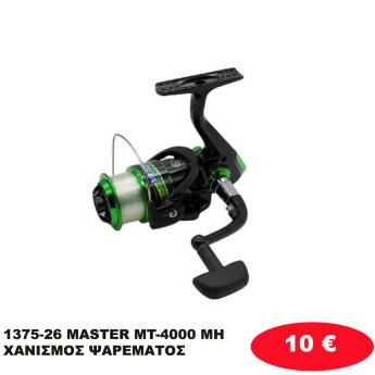 1375-26 MASTER MT-4000 ΜΗΧΑΝΙΣΜΟΣ ΨΑΡΕΜΑΤΟΣ