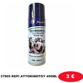 37905 ΚΕΡΙ ΑΥΤΟΚΙΝΗΤΟΥ 450ML