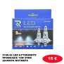 5100-42 LED ΑΥΤΟΚΙΝΗΤΟ ΠΡΟΒΟΛΕΙΣ 15W 2TMX Η1