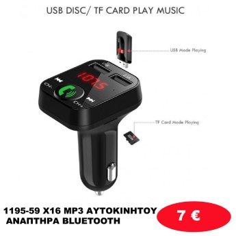 1195-59 X16 MP3 ΑΥΤΟΚΙΝΗΤΟΥ ΑΝΑΠΤΗΡΑ BLUETOOTH
