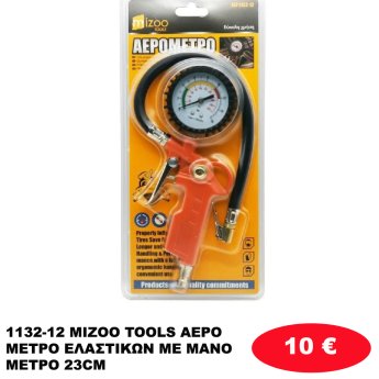 1132-12 MIZOO TOOLS ΑΕΡΟΜΕΤΡΟ ΕΛΑΣΤΙΚΩΝ ΜΕ ΜΑΝΟΜΕΤΡΟ 23CM