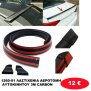 1260-01 ΛΑΣΤΙΧΕΝΙΑ ΑΕΡΟΤΟΜΗ ΑΥΤΟΚΙΝΗΤΟΥ 3Μ CARBON