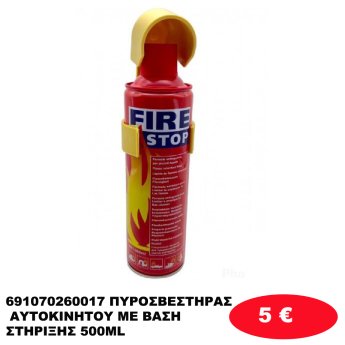 691070260017 ΠΥΡΟΣΒΕΣΤΗΡΑΣ ΑΥΤΟΚΙΝΗΤΟΥ ΜΕ ΒΑΣΗ ΣΤΗΡΙΞΗΣ 500ML