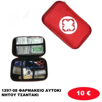 1297-08 ΦΑΡΜΑΚΕΙΟ ΑΥΤΟΚΙΝΗΤΟΥ ΤΣΑΝΤΑΚΙ