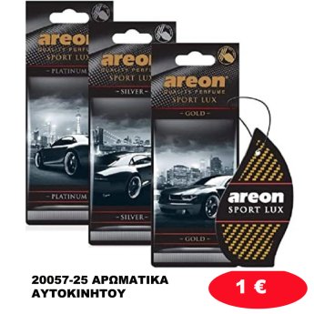 20057-25 ΑΡΩΜΑΤΙΚΑ ΑΥΤΟΚΙΝΗΤΟΥ