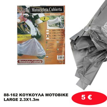 88-162 ΚΟΥΚΟΥΛΑ MOTOBIKE LARGE 2.3Χ1.3m