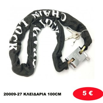 20009-27 ΚΛΕΙΔΑΡΙΑ 100CM