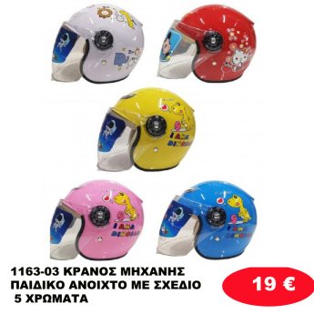 1163-03 ΚΡΑΝΟΣ ΜΗΧΑΝΗΣ ΠΑΙΔΙΚΟ ΑΝΟΙΧΤΟ ΜΕ ΣΧΕΔΙΟ 5 ΧΡΩΜΑΤΑ