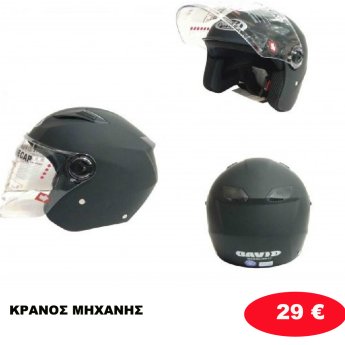 20558-3 ΚΡΑΝΟΣ ΜΗΧΑΝΗΣ ΑΝΟΙΧΤΟ ΜΑΥΡΟ-ΚΟΚΚΙΝΟ-ΛΕΥΚΟ ΜΕ ΑΣΤΕΡΙ