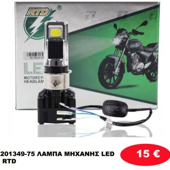 201349-75 ΛΑΜΠΑ ΜΗΧΑΝΗΣ LED RTD
