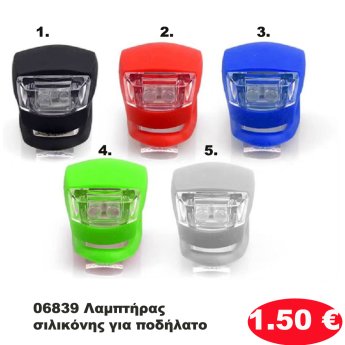 06839 Λαμπτήρας σιλικόνης για ποδήλατο