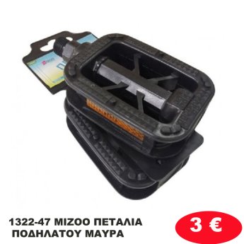 1322-47 MIZOO ΠΕΤΑΛΙΑ ΠΟΔΗΛΑΤΟΥ ΜΑΥΡΑ