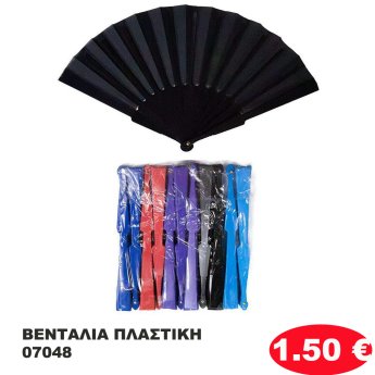 Βεντάλιες