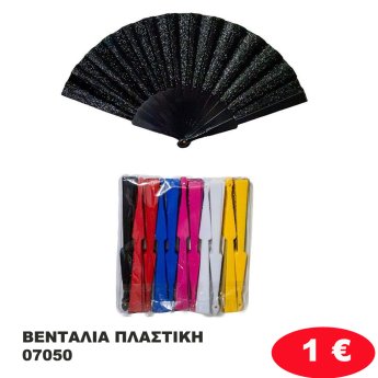 Βεντάλιες διάφορα χρώματα