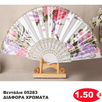 Βεντάλια