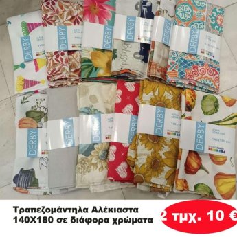 Πακέτο με 2 τμχ. Αλέκιαστα Τραπεζομάντηλα 140Χ180 σε διάφορα χρώματα