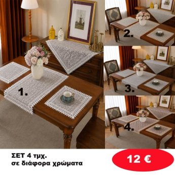 ΣΕΤ κεντήματα 4ων τμχ. σε διάφορα χρώματα
