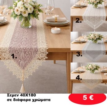 Σεμέν 40Χ180 σε διάφορα χρώματα