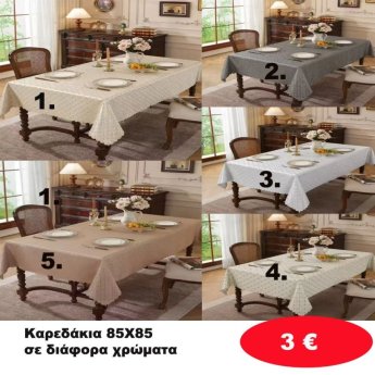 Καρεδάκια 85Χ85 σε διάφορα χρώματα