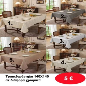 Τραπεζομάντηλο 140Χ140 σε διάφορα χρώματα