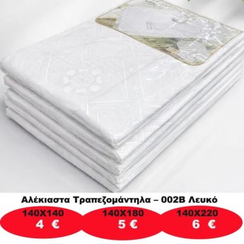 Αλέκιαστα Τραπεζομάντηλα Λευκά σε 3 διαστάσεις από
