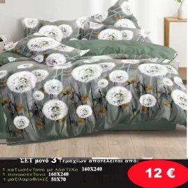 Σετ κρεβατοκάμαρας MONA 3 τμχ. Κατωσέντονο 160Χ240-Πανωσέντονο 160Χ240 και 1 μαξιλαροθήκη 50Χ75 σε 4 υπέροχα χρώματα