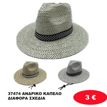 37474 ΑΝΔΡΙΚΟ ΚΑΠΕΛΟ ΔΙΑΦΟΡΑ ΣΧΕΔΙΑ
