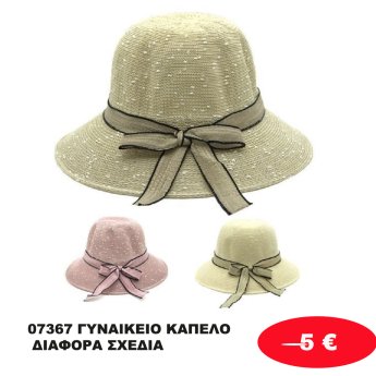 07367 ΓΥΝΑΙΚΕΙΟ ΚΑΠΕΛΟ ΔΙΑΦΟΡΑ ΣΧΕΔΙΑ