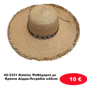 42-3331 Καπέλο Ψαθόχαρτο με Κρόσια Δέρμα-Πετράδια o42cm