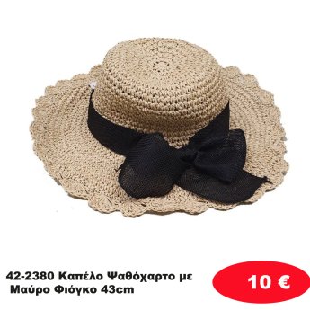 42-2380 Καπέλο Ψαθόχαρτο με Μαύρο Φιόγκο 43cm