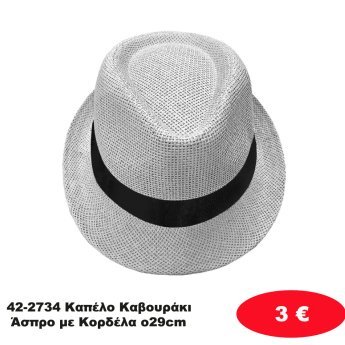 42-2734 Καπέλο Καβουράκι Άσπρο με Κορδέλα o29cm