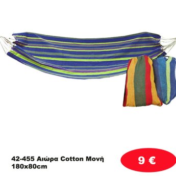 42-455 Αιώρα Cotton Μονή 180x80cm