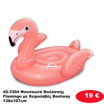 42-3304 Φουσκωτό Θαλάσσης Flamingo με Χειρολαβές Bestway 138x107cm