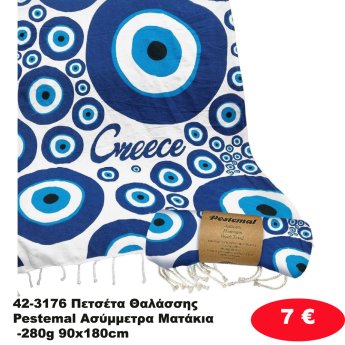 42-3176 Πετσέτα Θαλάσσης Pestemal Ασύμμετρα Ματάκια -280g 90x180cm