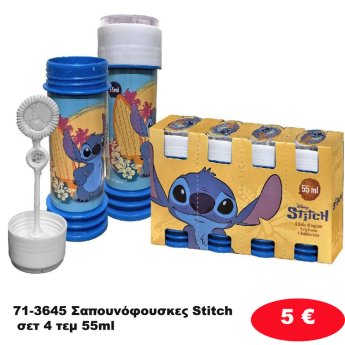 71-3645 Σαπουνόφουσκες Stitch σετ 4 τεμ 55ml