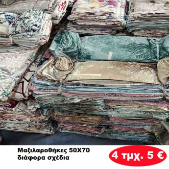 Πακέτο με 4 τμχ. Μαξιλαροθήκες σε διάφορα χρώματα