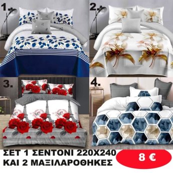ΣΕΤ 1 Υπέρδιπλο σεντόνι 220Χ240 και 2 μαξιλαροθήκες 50Χ70 σε διάφορα χρώματα
