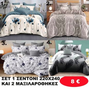 ΣΕΤ 1 Υπέρδιπλο σεντόνι 220Χ240 και 2 μαξιλαροθήκες 50Χ70 σε διάφορα χρώματα