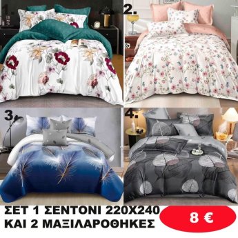 ΣΕΤ 1 Υπέρδιπλο σεντόνι 220Χ240 και 2 μαξιλαροθήκες 50Χ70 σε διάφορα χρώματα