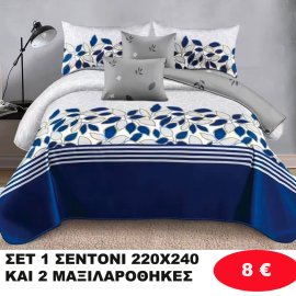 ΣΕΤ 1 Υπέρδιπλο σεντόνι 220Χ240 και 2 μαξιλαροθήκες 50Χ70 σε διάφορα χρώματα