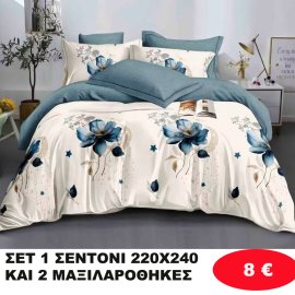 ΣΕΤ 1 Υπέρδιπλο σεντόνι 220Χ240 και 2 μαξιλαροθήκες 50Χ70 σε διάφορα χρώματα