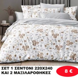ΣΕΤ 1 Υπέρδιπλο σεντόνι 220Χ240 και 2 μαξιλαροθήκες 50Χ70 σε διάφορα χρώματα