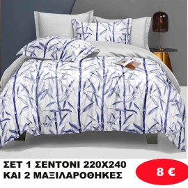 ΣΕΤ 1 Υπέρδιπλο σεντόνι 220Χ240 και 2 μαξιλαροθήκες 50Χ70 σε διάφορα χρώματα