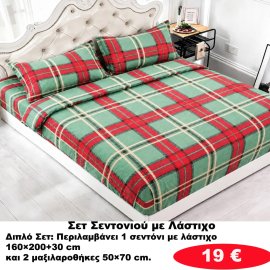 ΔΙΠΛΑ ΣΕΤ Σεντόνια με λάστιχο σε διάφορα χρώματα