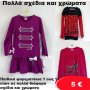 Παιδικά φορεματάκια 1 εώς 14 ετών σε διάφορα σχέδια και χρώματα