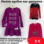 Παιδικά φορεματάκια 1 εώς 14 ετών σε διάφορα σχέδια και χρώματα