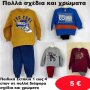 Παιδικά σετάκια 1 εώς 2 ετών σε διάφορα σχέδια και χρώματα