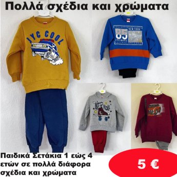 Παιδικά σετάκια 1 εώς 2 ετών σε διάφορα σχέδια και χρώματα
